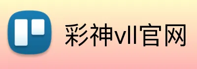 彩神vll官网 logo